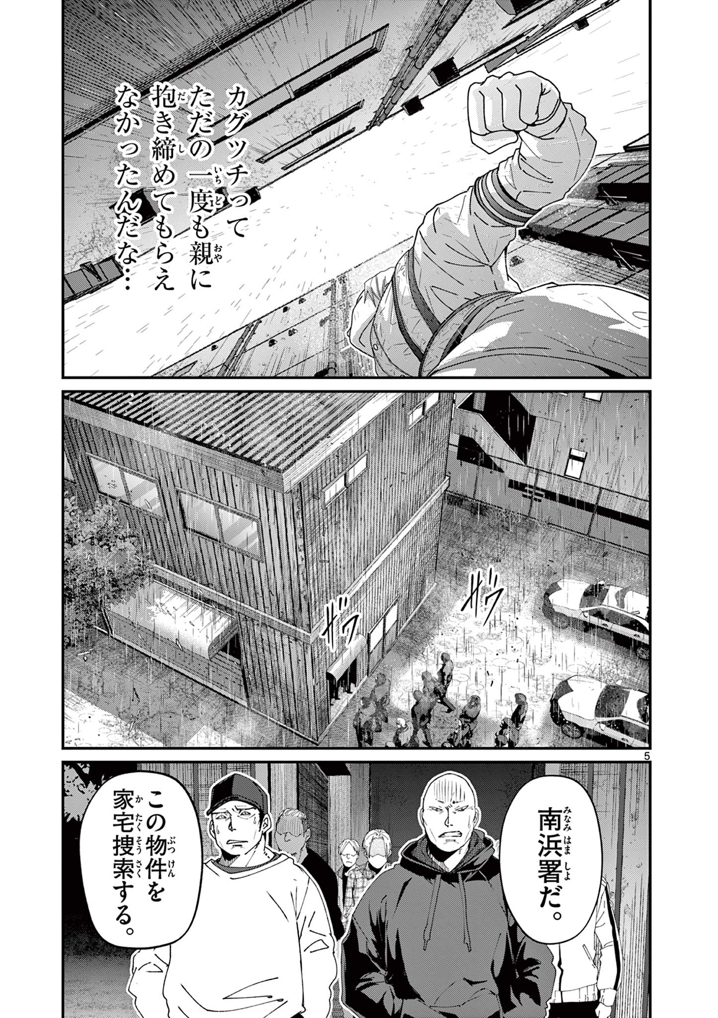 Tsukimonogakari - Chapter 14.1 - Page 5
